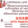 1,078 Observaciones culturales al ver librerías en diferentes países