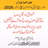 شعورِ حق اور "قولِ سدید" کے قرآنی اصول پر صالح معاشرے کی تشکیل: مذہبی و سیاسی منافقت اور سامراجی حکمتِ عملی کے شعوری تجزیے کی ضرورت | 02-10-2025