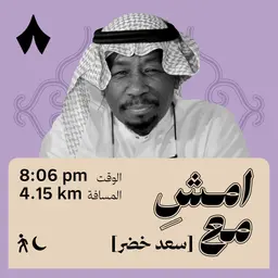 صنعت نجوميتهم وخذلوني | امشِ مع سعد خضر