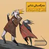 ڕادیۆ کتێب 30- مەرگەساتی شا لیر