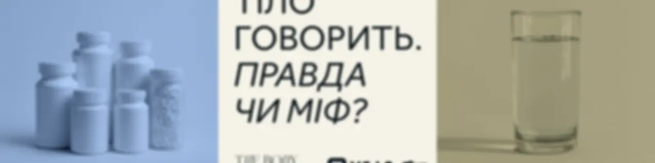 Тіло Говорить