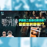 《聰明鎮》伊藤潤二台劇化成功嗎? 被日劇《怪奇》搶飲頭啖湯!?