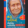 "ಉಟ್ಟಬಟ್ಟೆಯಲ್ಲಿ ಹೊರಟು ಬಂದವರು" - "Utta Batteyalli Horatu Bandavaru" | kannada pusthaka parichaya | ಕನ್ನಡ ಪುಸ್ತಕ ಪರಿಚಯ