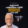 കുട്ടനാടൻ പുഞ്ചയിലെ പാട്ടിൽ തിത്തിത്താരാ തിത്തിത്തൈ വന്ന വഴി | കാതോരം രവി മേനോൻ | പോഡ്കാസ്റ്റ്