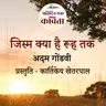 Jism Kya Hai Rooh Tak | Adam Gondvi