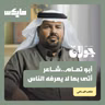 أبو تمام..شاعر أتى بما لا يعرفه الناس