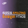 Amazing Youth | យុវជនមិនធម្មតា