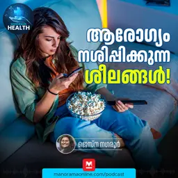 ഈ ശീലങ്ങൾ ഒഴിവാക്കിയാൽ ആരോഗ്യം മെച്ചപ്പെടും, ഭാരം കുറയും | Weight loss | Healthy Lifestyle | Health Tips