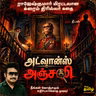 Advance Anjali | ராஜேஷ்குமாரின் மிரட்டலான க்ரைம் திரில்லர் கதை | அட்வான்ஸ் அஞ்சலி