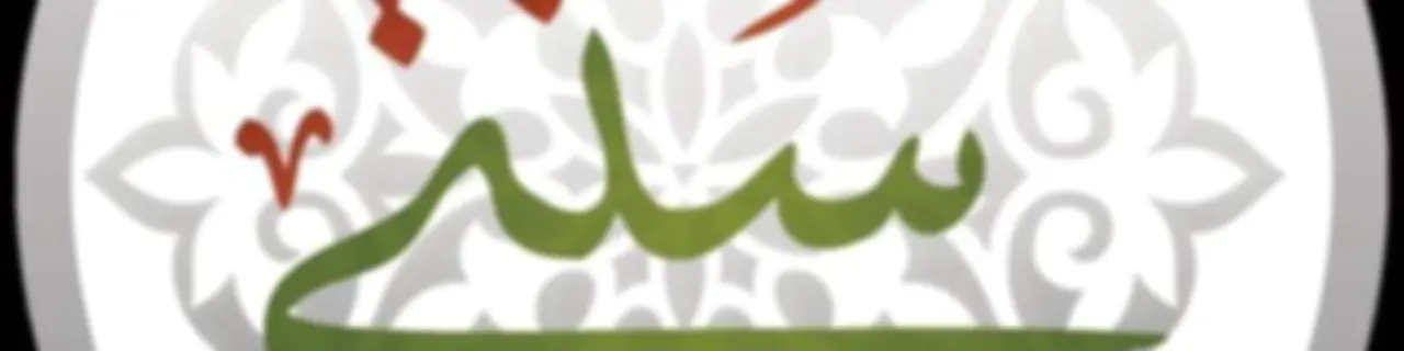 عليكم بسُنّتِي