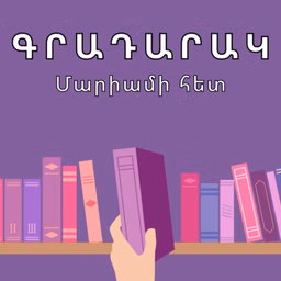 Գրադարակ