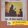 गुरु, जो भीतर जगते हैं (Guru Awakens Within ) - Hindi poems #Guru Pournima #hindipoetry