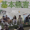 Ep200 未来生活指南｜恋爱、权谋、摇滚届少了几位无关紧要的人