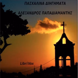 Πασχαλινά διηγήματα (Easter Short Stories)
