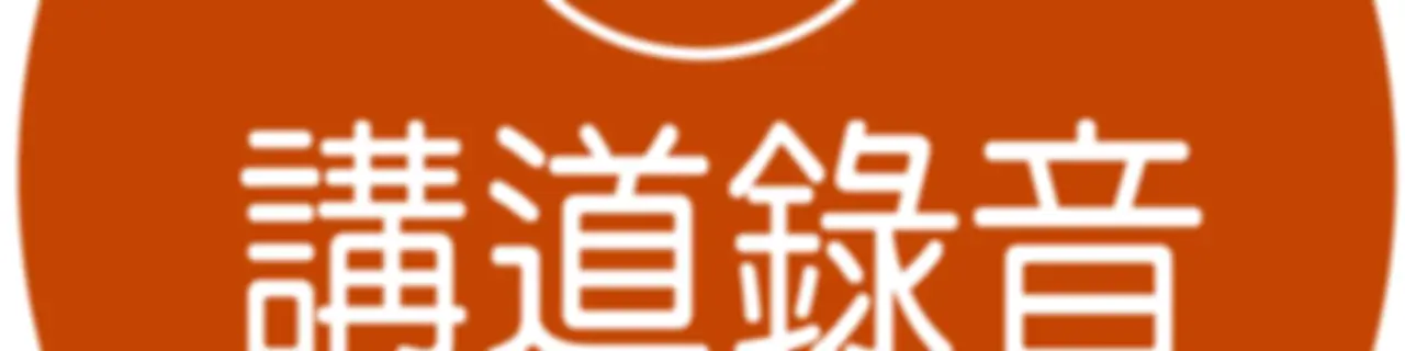 基督之家第五家HOC5 講道