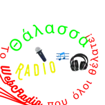 Θάλασσα Radio