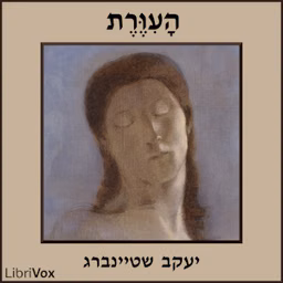 העיוורת (The Blind) by יעקב שטיינברג Jacob Steinberg (1887 - 1947)