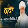 14/06/2026 | KATHA BABA LAKHBIR SINGH JI RATWARA SAHIB