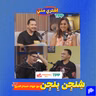 بودكاست اشتري مني - "شنجن بنجن" مع جهاد حسام الدين