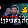 קצרצרים החיזוק היומי!!! סכנת ההרגל - סיפור מעורר מאת הרב אלון עטיה שליט״א