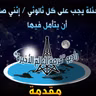 أسئلة يجب على كل ثالوثي/إثني صادق أن يتأمل فيها - مقدمة