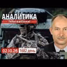 2.10 Ухудшение ситуации в войсках рф на фронте. ЕС борется с диверсиями и готовиться кризису.