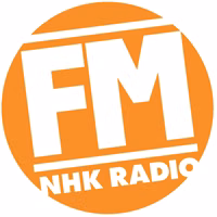 NHK FM 配信中