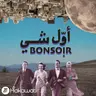 مش مزاجي اليوم!