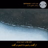 از گفت و شنود تا شنود و گفت