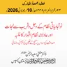 نوآبادیاتی نظام کے دجل و فریب سے نجات اور عادلانہ نظامِ اقدار کا غلبہ | 10-07-2026