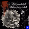 ٨٧- تخلص من الغضب هكذا