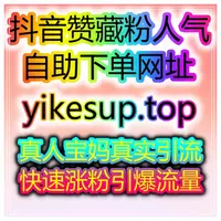 一键刷量涨粉网有什么方法能快速增加快手直播间人气与抖音千川粉丝？