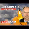 12.08 Массированный удар по Новороссийску. США пытается навязать Украине запреты на удары по рф.