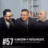 #57 «LinkedIn»-ի գաղտնիքները. ինչպես ստեղծել վստահելի անհատական բրենդ