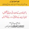 باہمی تعاون کے معاہداتی سماج کی تشکیل ؛ نبوی تربیت کے اجتماعی کردار کے تناظر میں | 03-07-2026