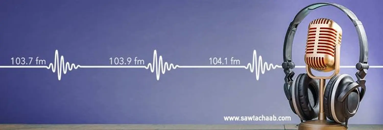 Sawt El Shaeb - صوت الشعب