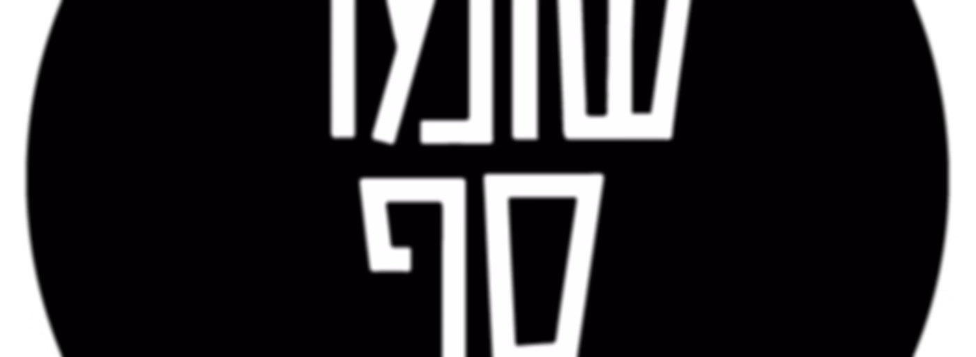 גדי טאוב: שומר סף