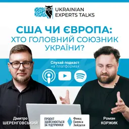 Чи зможе Європа замінити США у підтримці України?