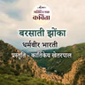 Barsaati Jhonka | Dharamvir Bharti