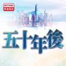 坐看雲起系列：918事變(下)