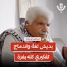 ماذا تعني أوروبا لمن نجا من غزة؟ | إسماعيل أبو سلامة | 231