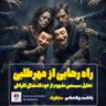 کالبدشکافی مهرطلبی | پارادوکس بی رحمانه مهربان بودن