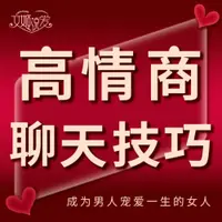 高情商聊天技巧 | 会说话的女人最好命