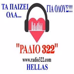 ΡΑΔΙΟ 322 Ακούστε Ζωντανά