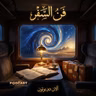 ملخص كتاب فن السفر | آلان دو بوتون