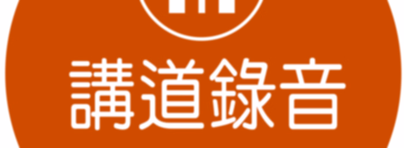 基督之家第五家HOC5 講道