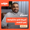 أمريكا اللي ماتشوفها في الأفلام