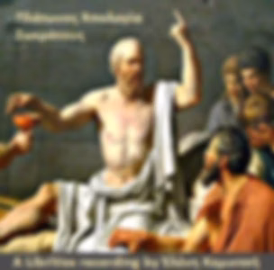 Ἀπολογία Σωκράτους (The Apology of Socrates in Ancient Greek, Version 2) by Plato (Πλάτων) (c. 428 BCE - c. 347 BCE)
