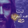 لَيتَ هِنداً أَنجَزَتنا ما تَعِد