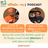 જીવનના દરેક પડાવમાં વેદો, ઉપનિષદો, પુરાણો અને શ્રી ગીતાજીના આધારે પથદર્શક (Mentor) ની સાચી પહેચાન અને ભૂમિકા